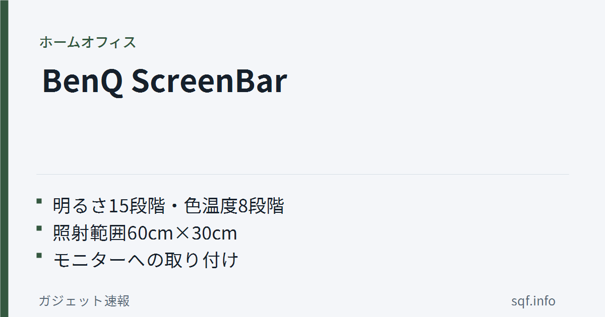 benq screenbar monitor light review