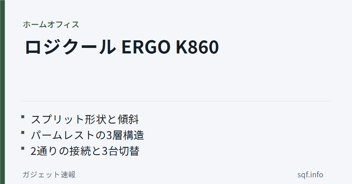 logicool ergo k860 wireless keyboard review