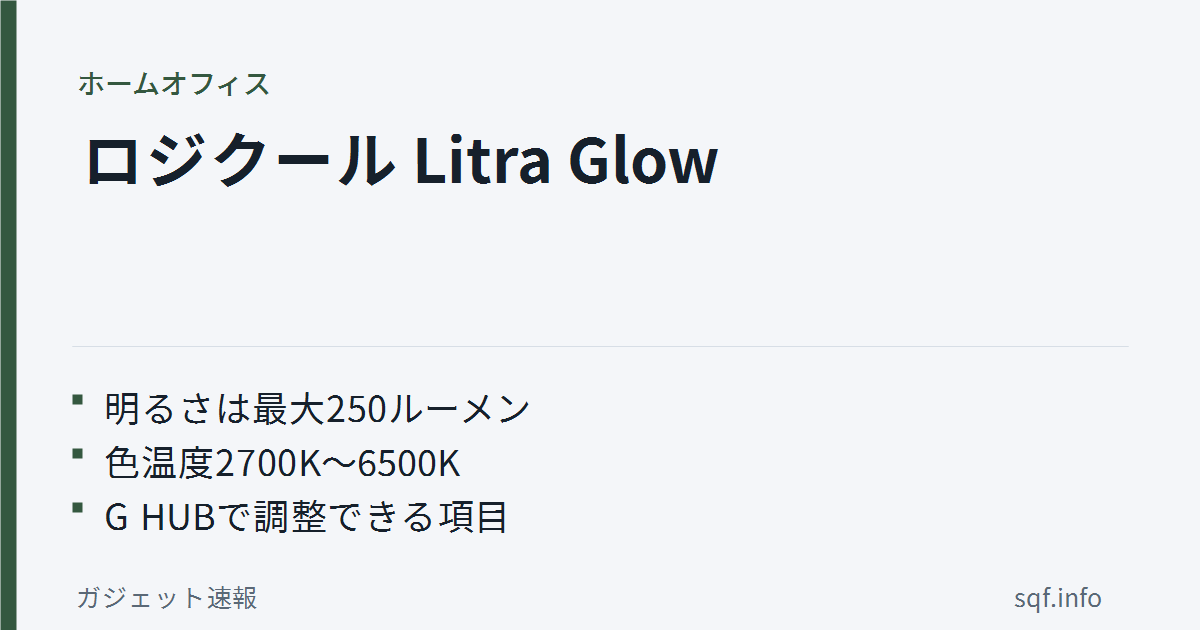 logicool litra glow review 2