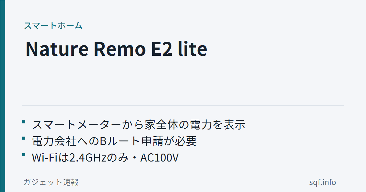 nature remo e lite review