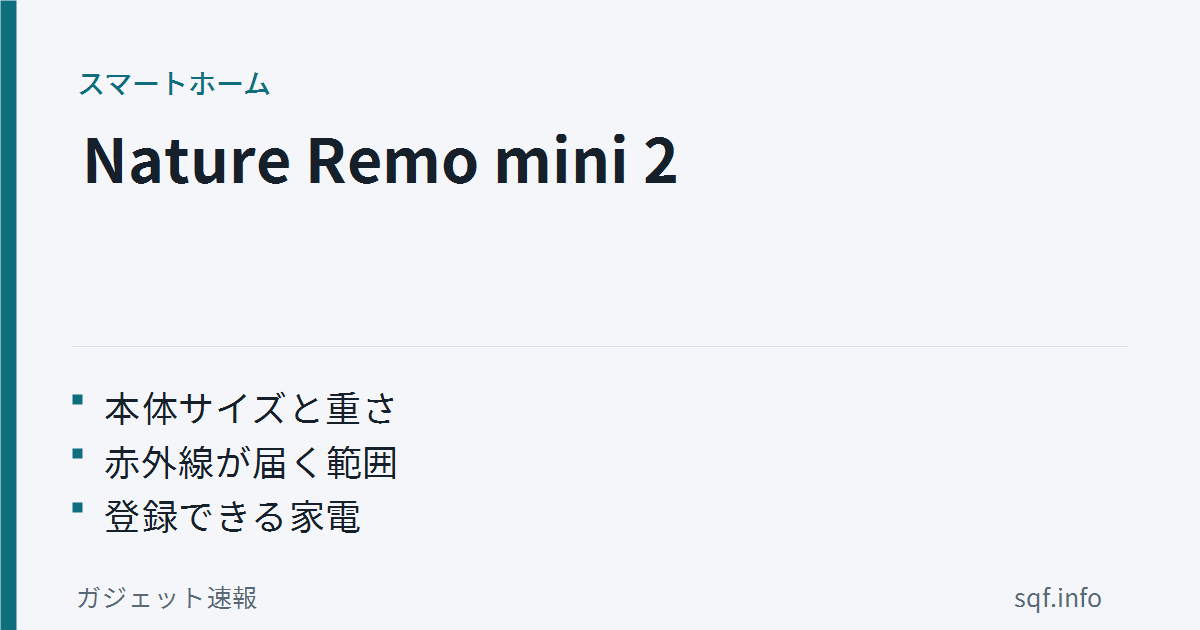 nature remo mini2 review