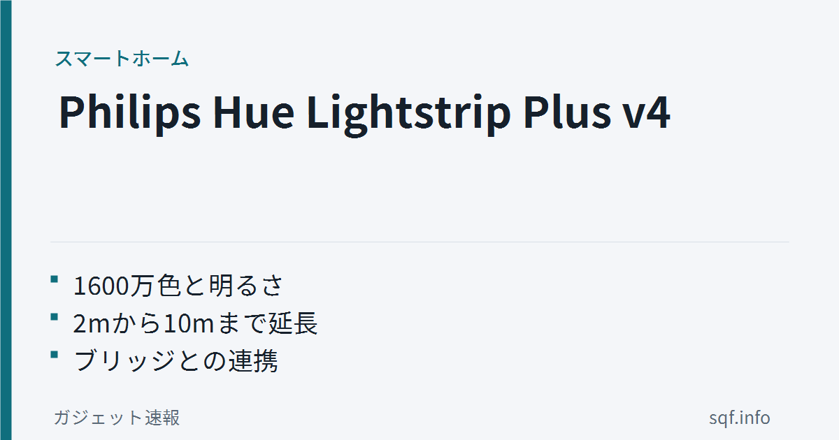 philips hue lightstrip plus v4 review