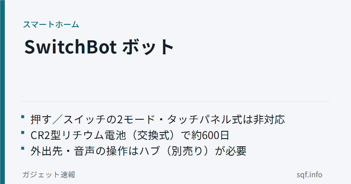 switchbot bot review