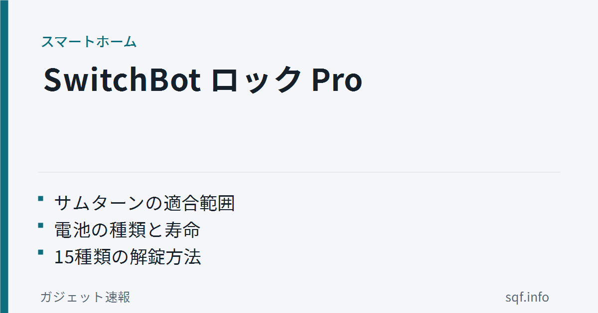 switchbot lock pro review