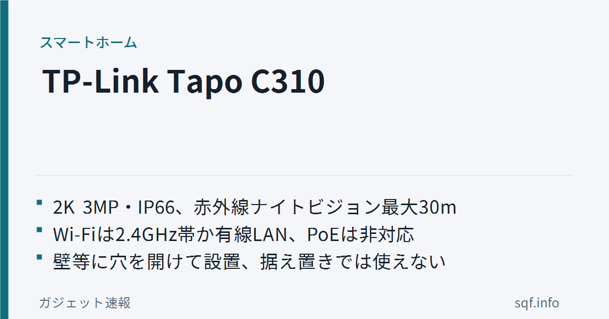 tplink tapo c310 outdoor security camera review